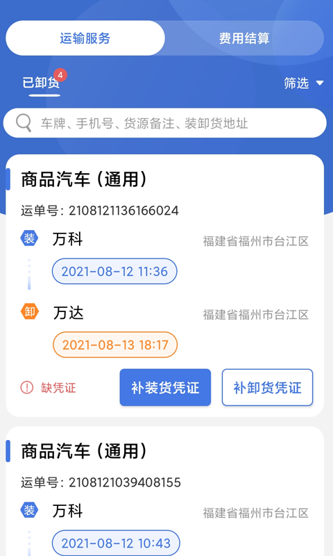 超好运司机版软件封面