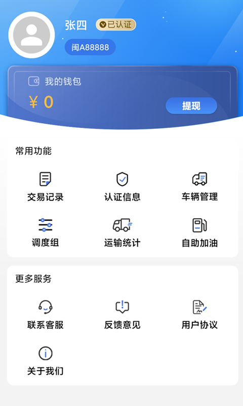 超好运司机版软件封面
