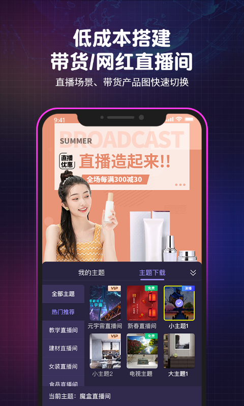 直播魔盒软件封面