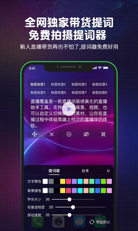直播魔盒软件封面