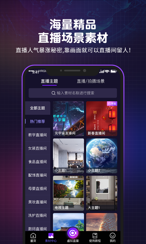 直播魔盒软件封面