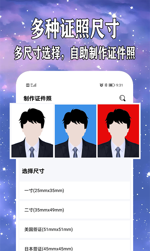 爱制作证件照软件封面