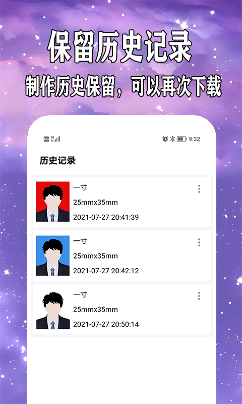 爱制作证件照软件封面