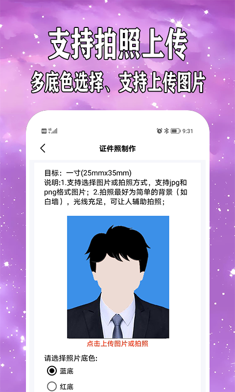 爱制作证件照软件封面
