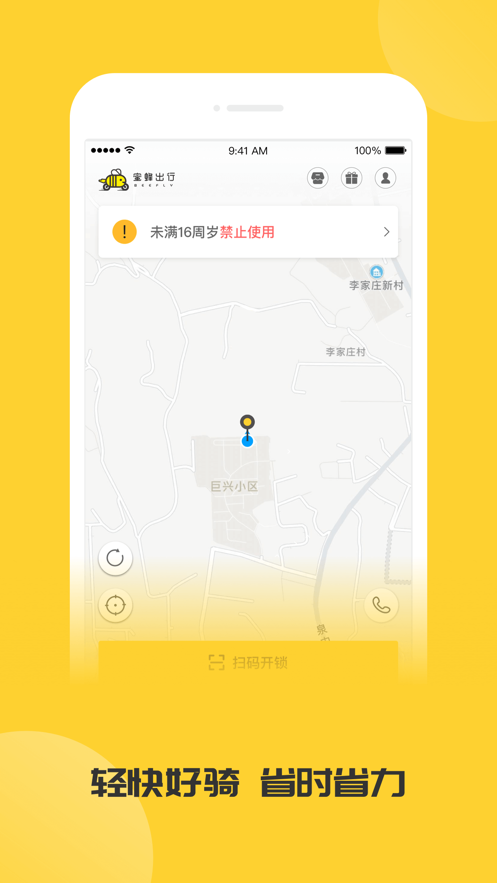 蜜蜂出行软件封面