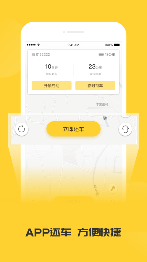 蜜蜂出行软件封面