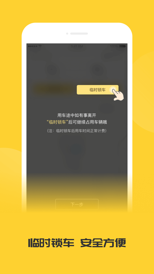 蜜蜂出行软件封面