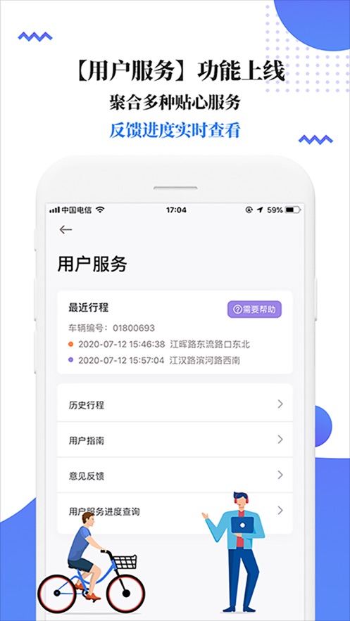 叮嗒出行ios软件封面