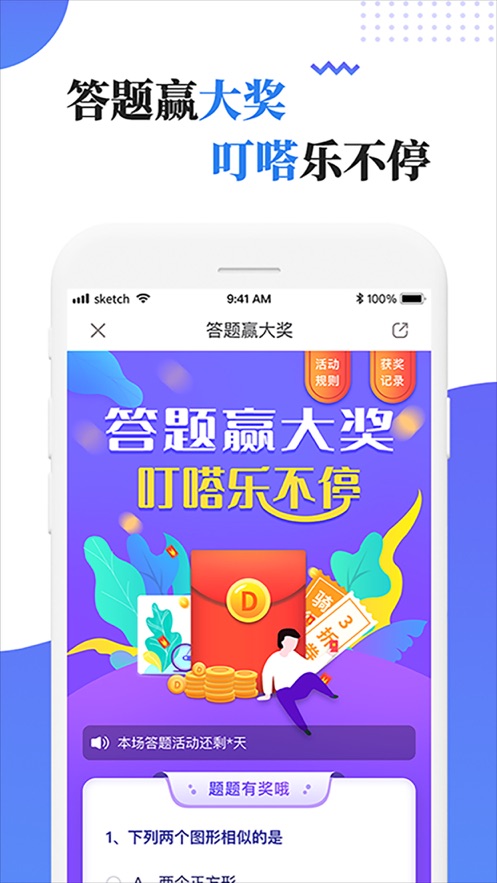 叮嗒出行ios软件封面
