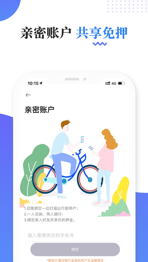 叮嗒出行ios软件封面