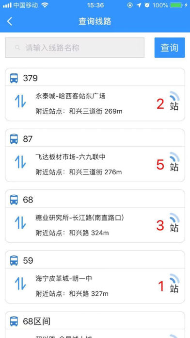 哈尔滨交通出行ios软件封面