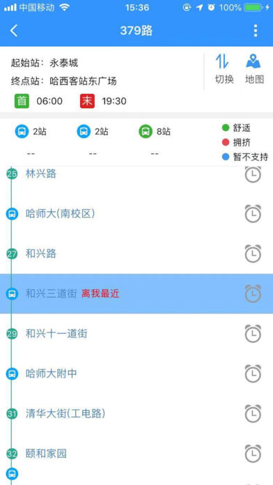 哈尔滨交通出行ios软件封面