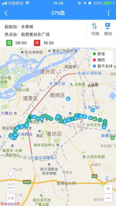 哈尔滨交通出行ios软件封面
