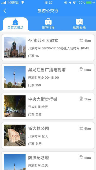 哈尔滨交通出行ios软件封面