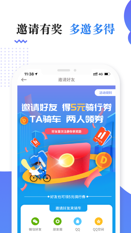 叮嗒出行ios软件封面