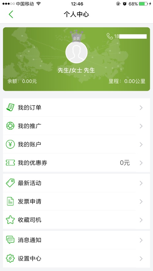 江南出行ios软件封面