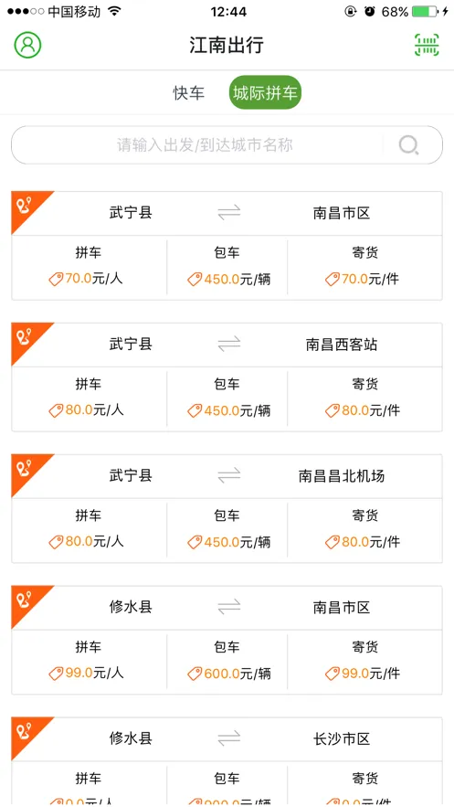 江南出行ios软件封面