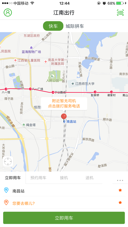 江南出行ios软件封面