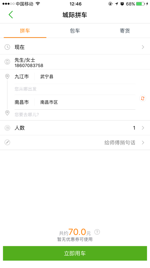 江南出行ios软件封面