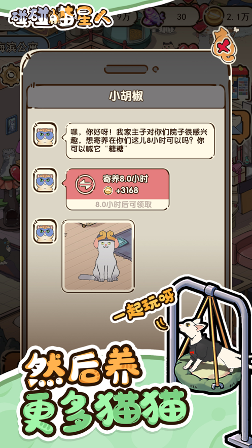 碰碰喵星人iOS软件封面