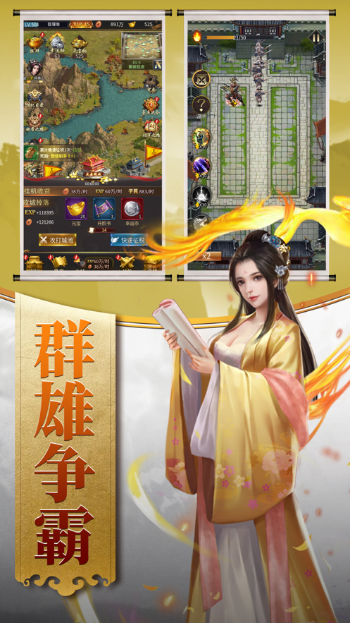 江山美人志游戏iOS软件封面