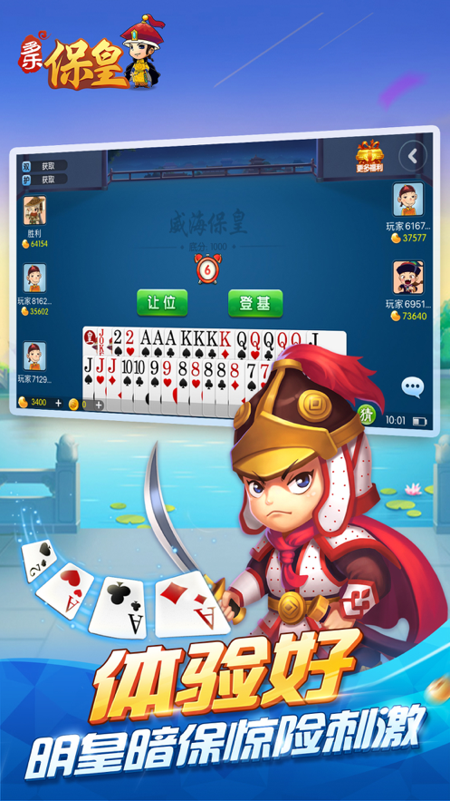 多乐保皇官方正iOS第1张手机截图