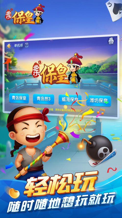 多乐保皇官方正iOS第3张手机截图