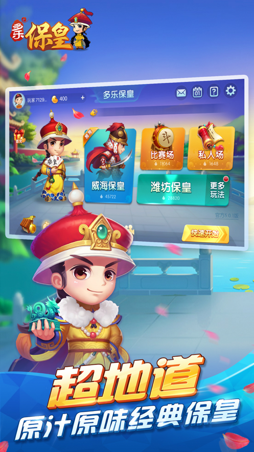 多乐保皇官方正iOS第4张手机截图