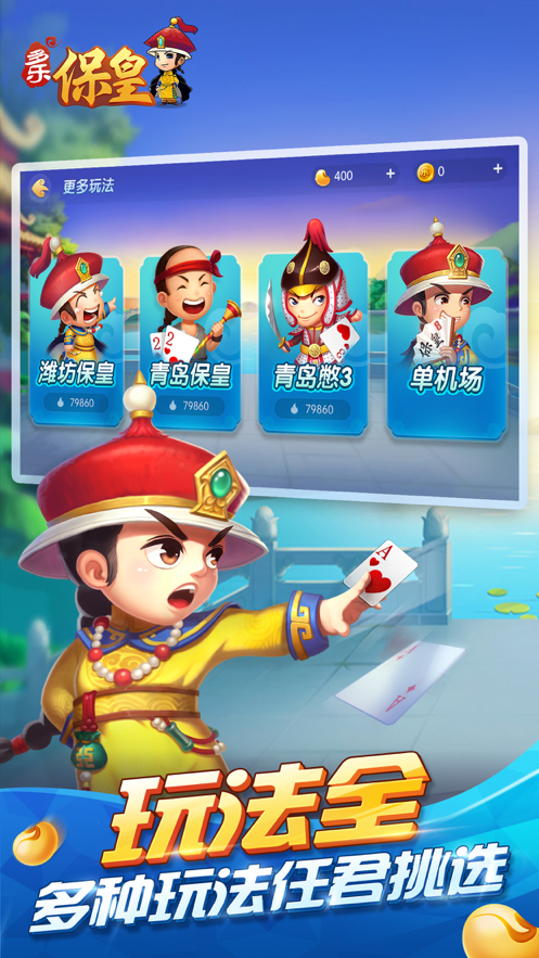 多乐保皇官方正iOS第5张手机截图