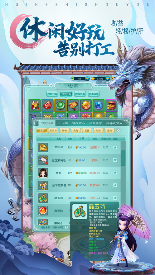 梦幻仙劫手游iOS软件封面