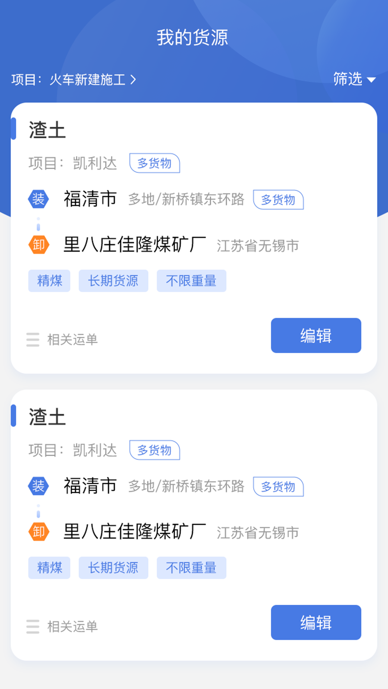 超好运货主版软件封面