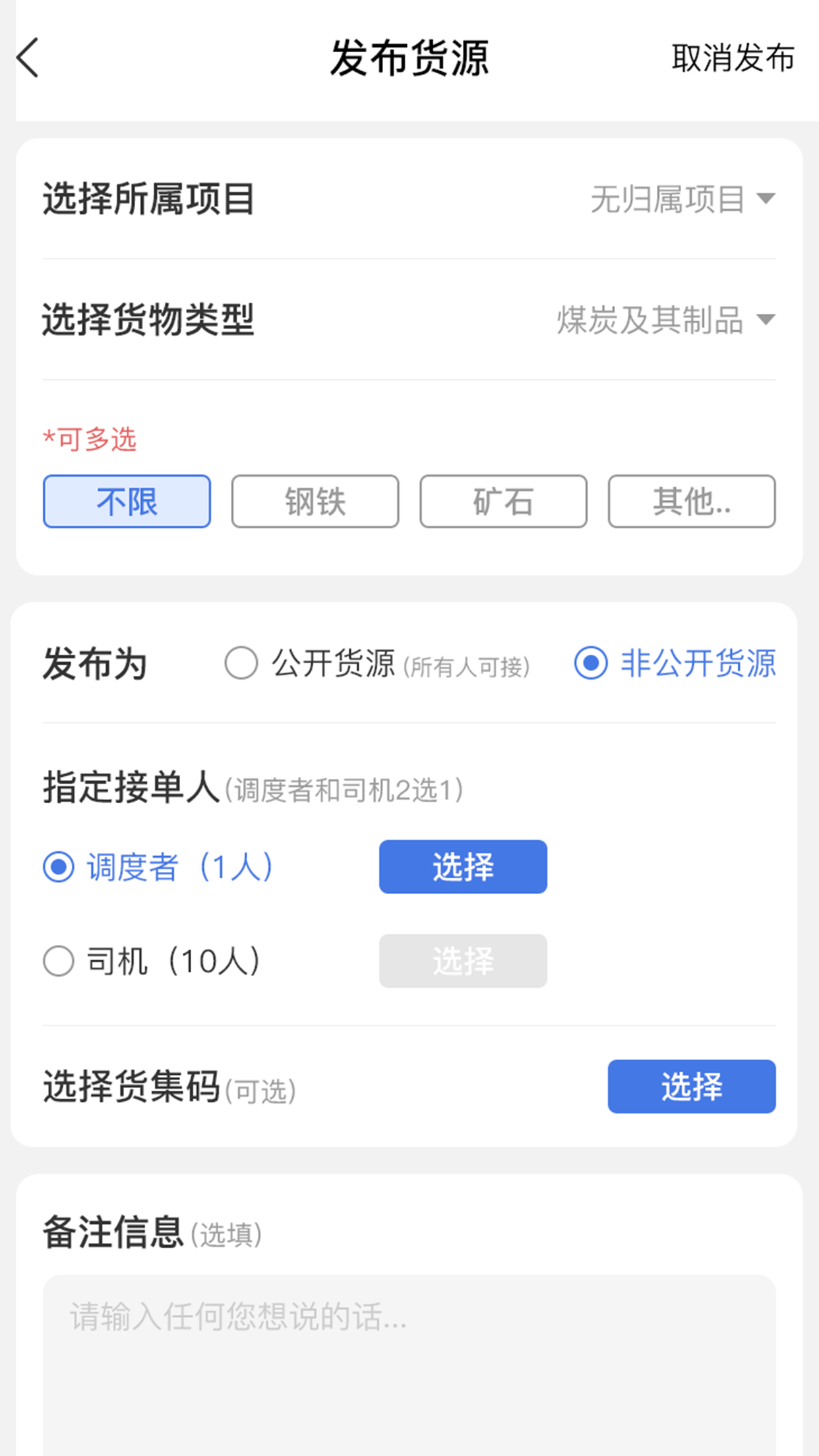 超好运货主版软件封面