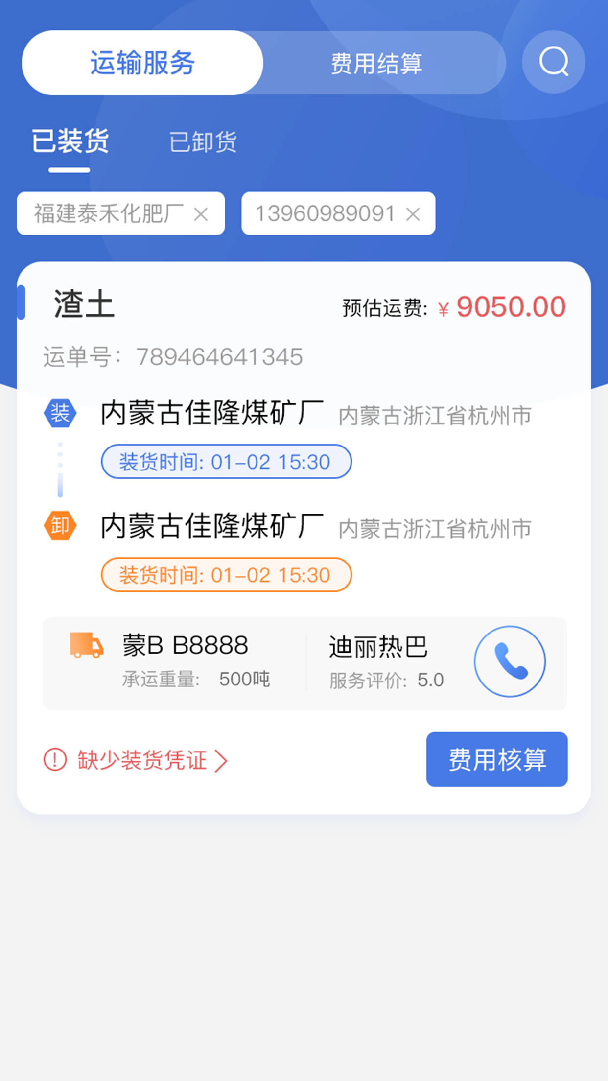 超好运货主版软件封面