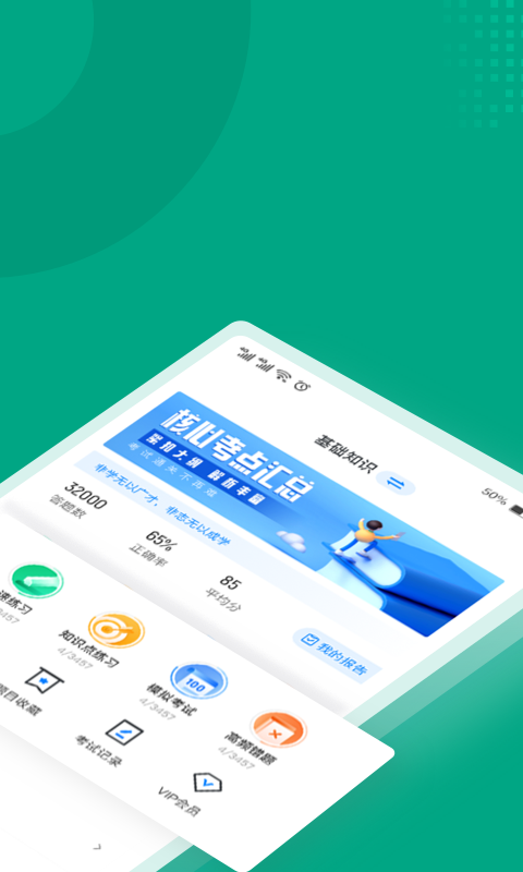 碳排放管理员考试聚题库软件封面