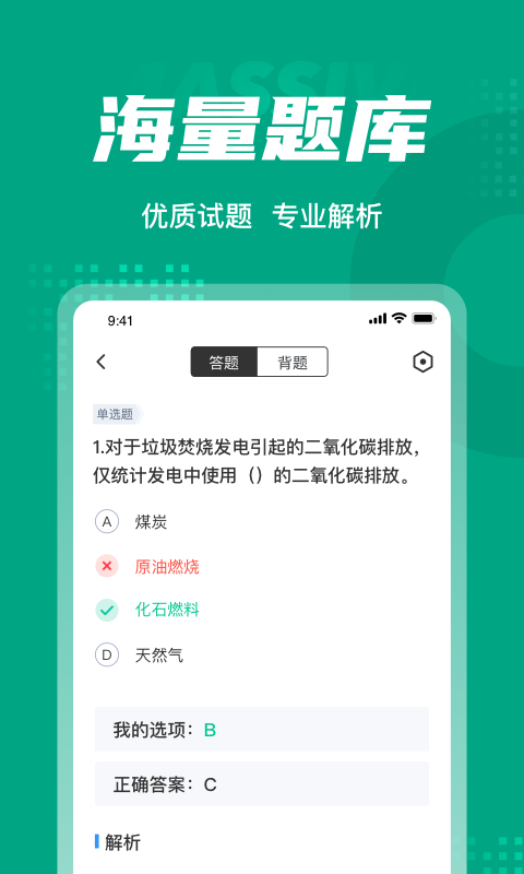 碳排放管理员考试聚题库软件封面