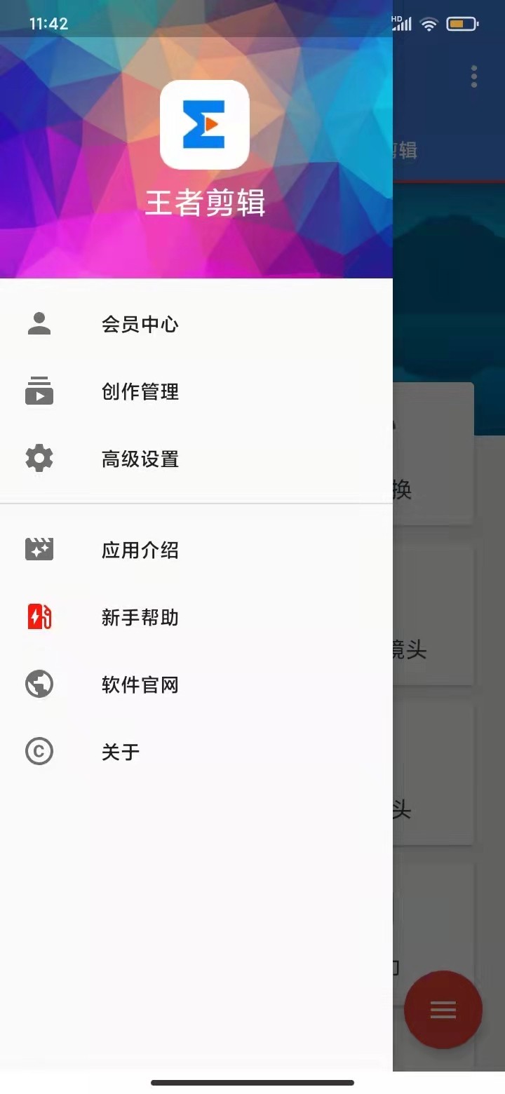 王者剪辑软件封面