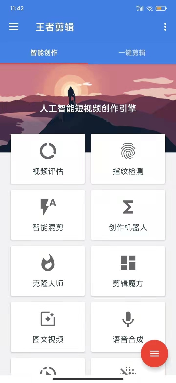 王者剪辑软件封面