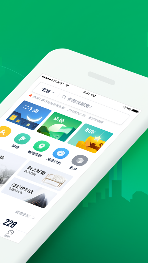 链家iOS软件封面