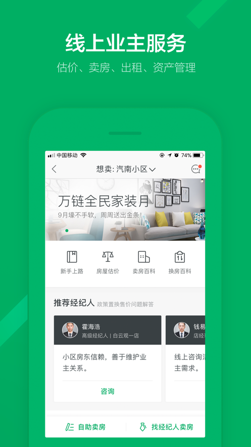 链家iOS软件封面