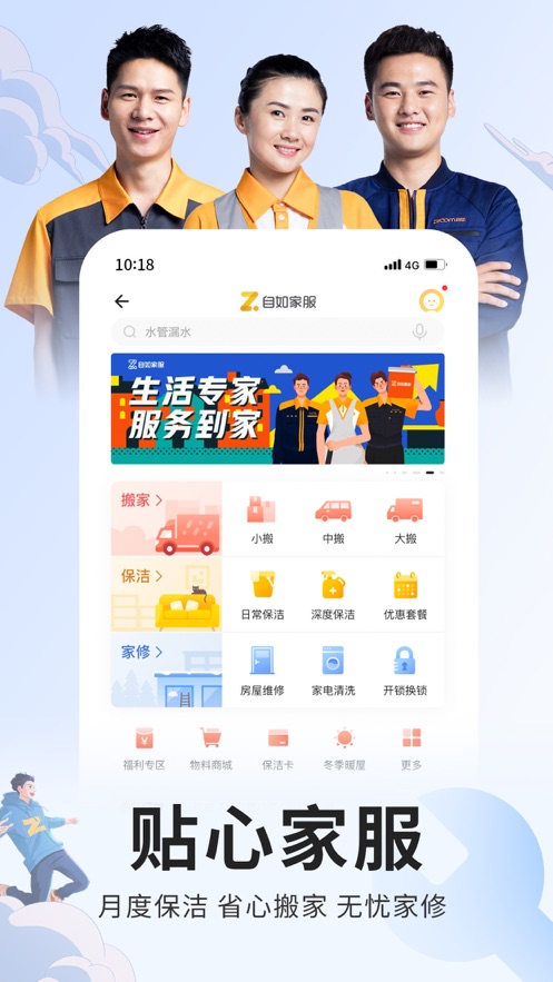 自如iOS第4张手机截图