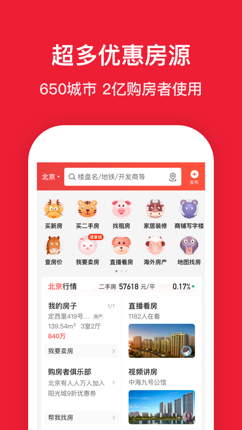 房天下iOS第1张手机截图