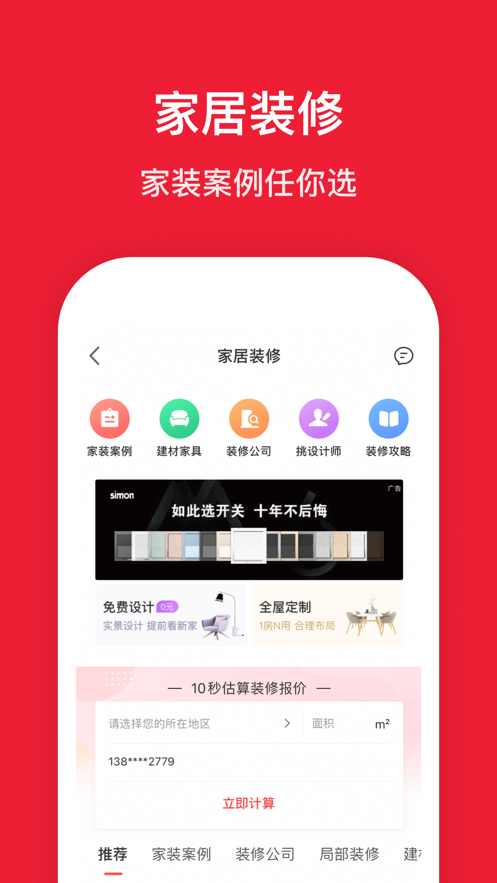 房天下iOS第5张手机截图