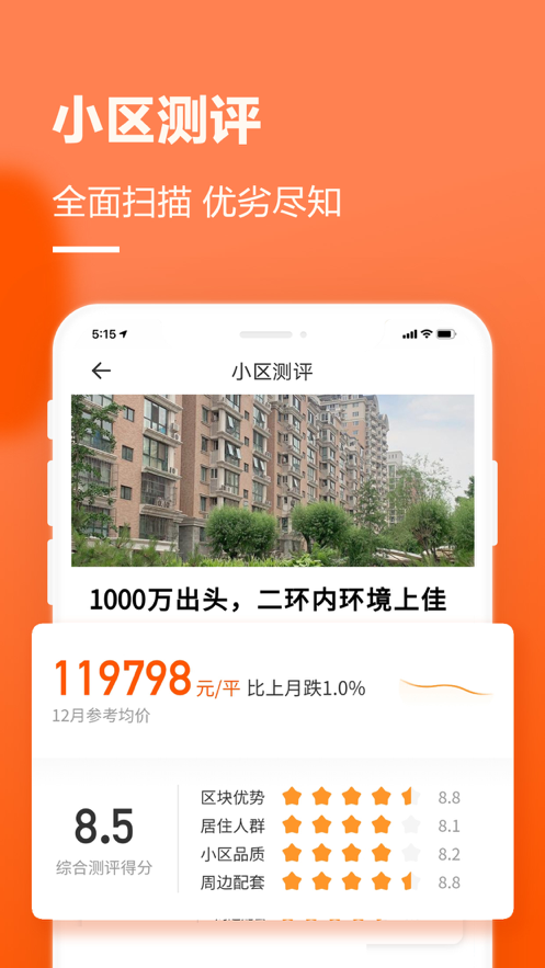 幸福里软件封面