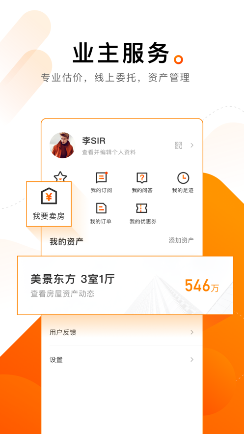 诸葛找房ios软件封面