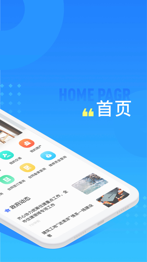 长沙住房软件封面