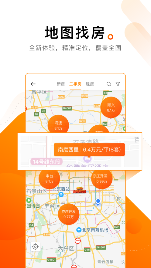 诸葛找房ios软件封面