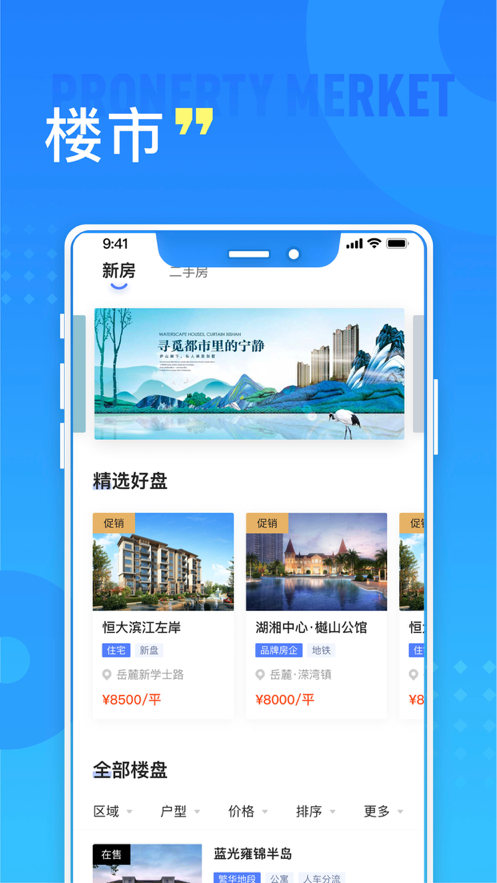 长沙住房软件封面