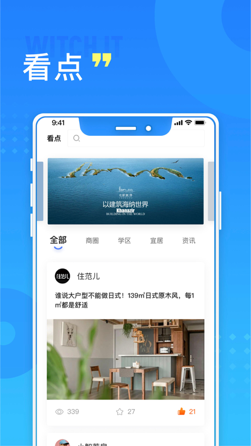 长沙住房软件封面