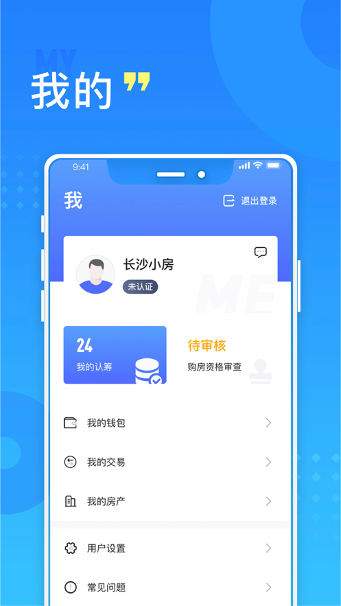 长沙住房软件封面