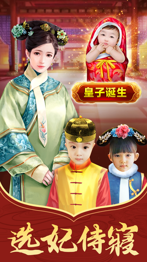 皇上请翻牌游戏iOS软件封面